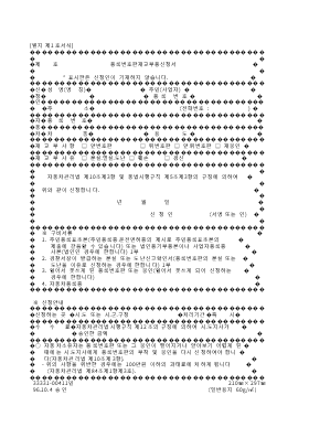 등록번호판재교부등신청서